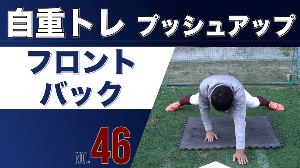 46自重トレPUフロントバック