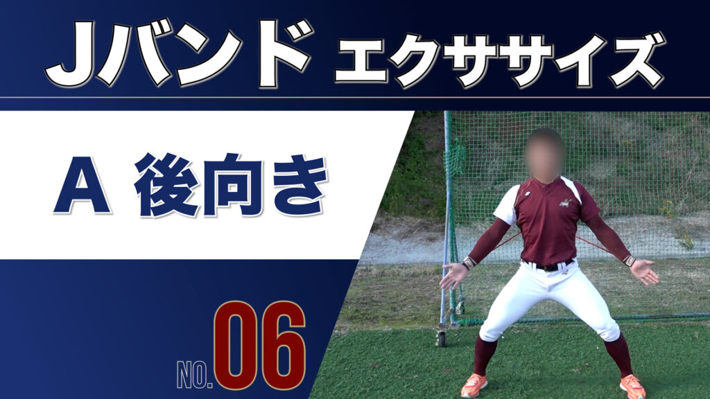 6JバンドA後